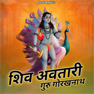 ดาวน์โหลดและฟังเพลง Shiv Avtari Guru Gorakhnath พร้อมเนื้อเพลงจาก Harsh Rakhi