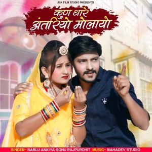 Listen to Kun Tharey Antariyo Molayo song with lyrics from Sonu Rajpurohit
