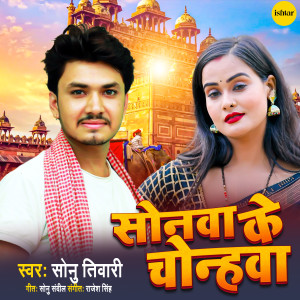 Album Sonawa Ke Chonhawa from Sonu Tiwari