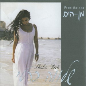 ดาวน์โหลดและฟังเพลง פעם צוחקת פעם בוכה - רמיקס พร้อมเนื้อเพลงจาก שלווה ברטי