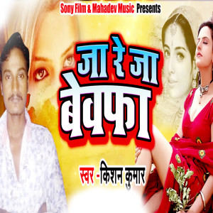 Listen to Jare Ja Bewfa song with lyrics from Kishan Kumar