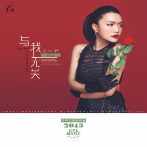 Album 與我無關 from Ada (庄心妍)