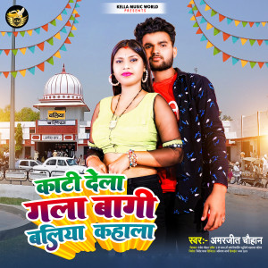 Listen to Kati Dela Gala Bagi Ballia Kahala song with lyrics from Amarjeet Chauhan
