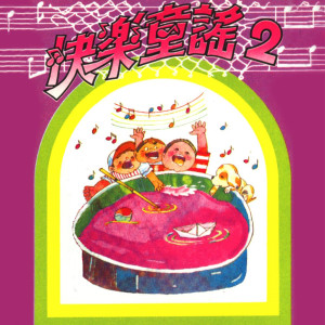 收聽林玫君的小白兔歌詞歌曲