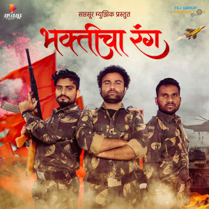 Album Bhakticha Rang from 