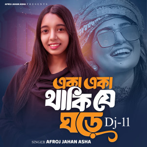Listen to Aka Aka Thaki Je Ghore (Dj 11) song with lyrics from Afroj jahan Asha