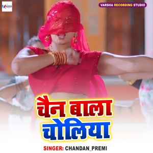Listen to Chain Wala Choliya song with lyrics from Chandan premi