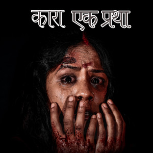 Album Kaara Ek Pratha from 