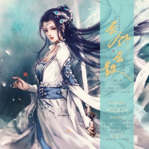 Listen to 【斗破苍穹】云韵/《云舒云散》 (完整版) song with lyrics from 神之审判ぁ