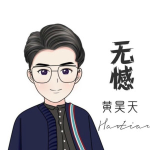 Listen to 无憾 song with lyrics from 黄昊天