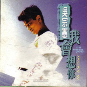ดาวน์โหลดและฟังเพลง 放纵感情 พร้อมเนื้อเพลงจาก 吴宗宪