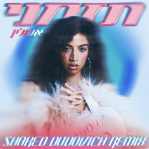 Album תזמני (Shaked Dudovich Remix) from Asulin