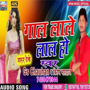 ดาวน์โหลดและฟังเพลง Gal Lale Lal Ho (Bhojpuri) พร้อมเนื้อเพลงจาก Gs Chauhan