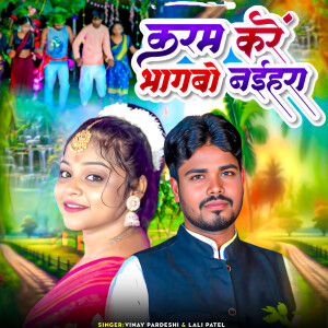 Album Karam Kare Bhagabo Naiharwa from 