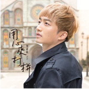 Listen to Wan Fen Zhi Yi song with lyrics from 叶诺帆
