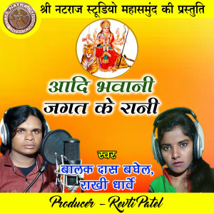 Album Aadi Bhawani Jagat Ke Rani from Balak Das Baghel