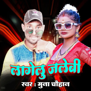 Listen to Lagelu Jalebi song with lyrics from Munna Chauhan