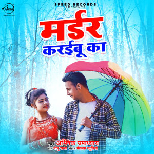 Album Murder Karaibu Ka from Abhishek Upadhyay