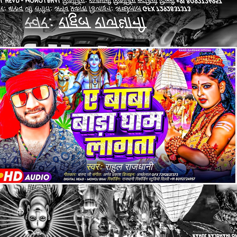 Ye Baba Bada Gham Lagata