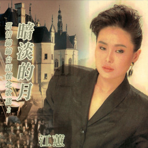 Album 暗淡的月 (旧情绵绵台语怀念歌谣2) from Judy Jiang (江蕙)