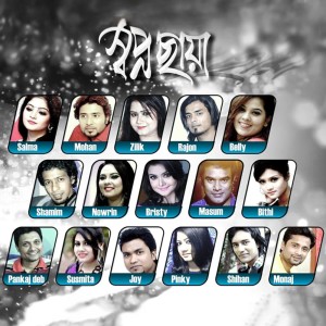 Listen to Pashan Bondhu song with lyrics from Pankaz Dev