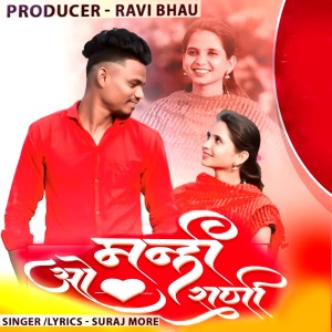 Suraj More的专辑O Mani Rani