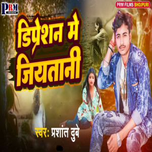 Album Dipreshan Me Jiyatani from Prashant Dubey