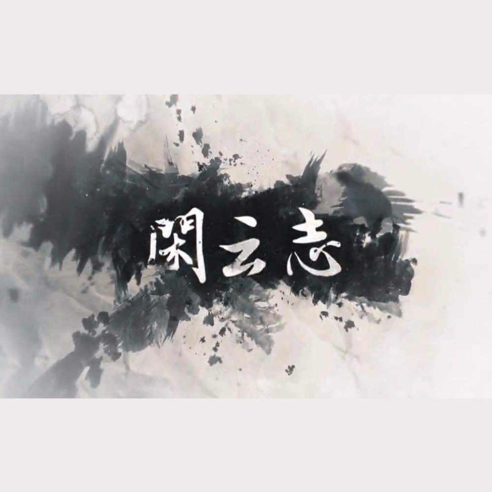 闲云志（Cover Aki阿杰） (完整版)