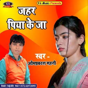 Listen to Jahar Piyake Ja (Bhojpuri) song with lyrics from Omprkash Sahani