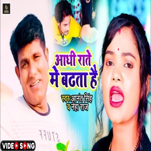 ดาวน์โหลดและฟังเพลง Aadhi Raate Me Badhta Hai พร้อมเนื้อเพลงจาก Anant Singh