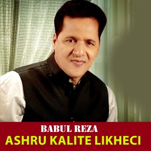Listen to Ashru Kalite Likheci song with lyrics from Babul Reza