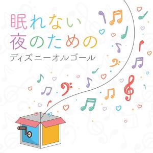 Dengarkan lagu You've Got a Friend in Me"Toy Story" (Music Box) nyanyian Healing World dengan lirik
