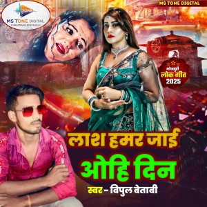 Album Lash Hamar Jai Ohidin from Vipul Betabi
