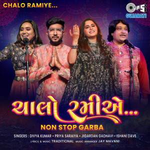 ดาวน์โหลดและฟังเพลง Chalo Ramiye - Non Stop Garba พร้อมเนื้อเพลงจาก Divya Kumar