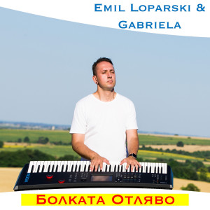 Album Болката Отляво from Emil Loparski