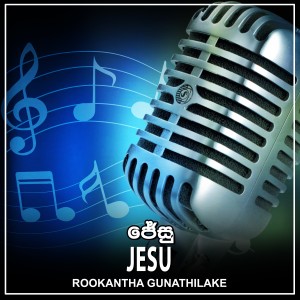 收聽Rookantha Gunathilake的Jesu歌詞歌曲