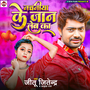 Listen to Nachaniya Ke Jaan Leba Ka song with lyrics from Jitu Jitendra