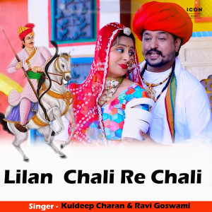 收聽Kuldeep Charan的Lilan Chali Re Chali歌詞歌曲