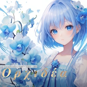 Listen to chemical fusion song with lyrics from とろろどん