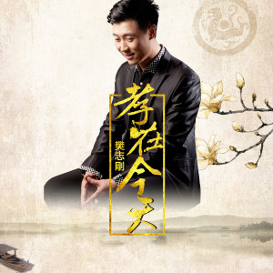 Dengarkan 發電設備人之歌 lagu dari 樊志剛 dengan lirik