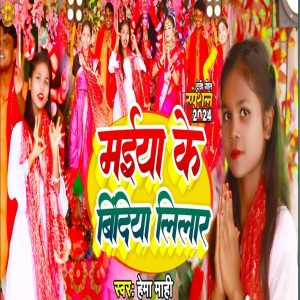 Album Maiya Ke Bindiya Lilar from Hema Mahi