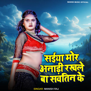 Listen to Saiya Mor Anari Rakhe Ba Sawatin Ke song with lyrics from Manish Raj
