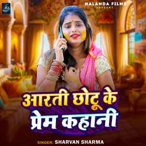 อัลบัม Aarati Chhotu Ke Prem Kahani ศิลปิน Sharvan Sharma