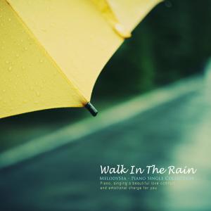 ดาวน์โหลดและฟังเพลง Walk In The Rain พร้อมเนื้อเพลงจาก 선율바다
