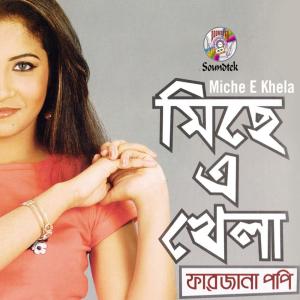 Listen to Ki Kore Bolibo song with lyrics from Farzana Popy