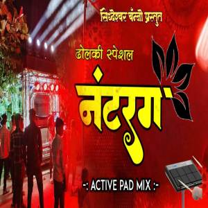 ดาวน์โหลดและฟังเพลง Natrang พร้อมเนื้อเพลงจาก Sonu Lokhande