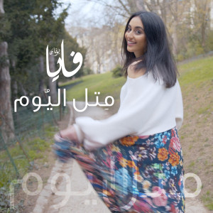 Album Metel Lyowm from Faia Younan