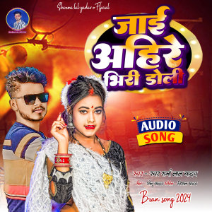 Album Jai Ahire Bhiri Doli from Sharma Lal Yadav
