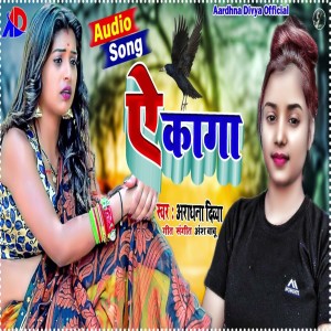Listen to Ye Kagga song with lyrics from Aradhna Divya