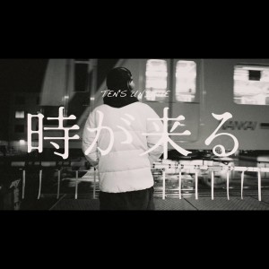 Listen to 時が来る song with lyrics from TEN's UNIQUE